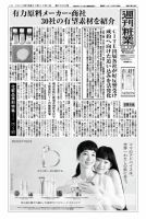 週刊粧業 第2999号 (発売日2015年12月07日) 表紙