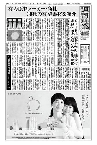 週刊粧業 第2999号 (発売日2015年12月07日) 表紙