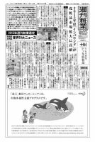 週刊粧業 第3000号 表紙