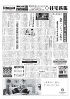 住宅新報 10/06号 表紙