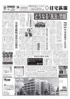 住宅新報 10/13号 (発売日2015年10月13日) 表紙