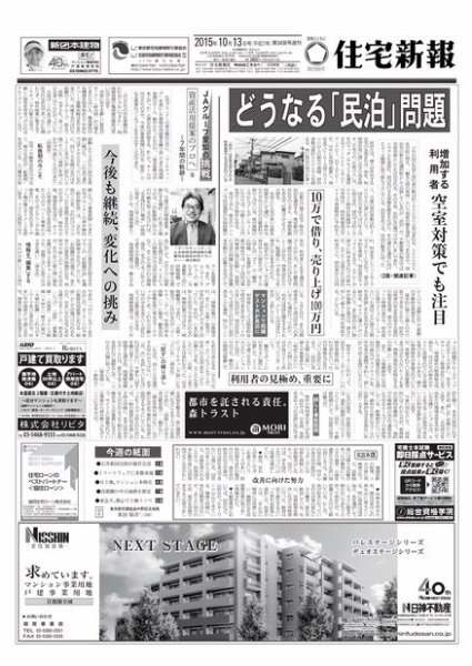 住宅新報 10/13号 (発売日2015年10月13日) 表紙