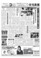 住宅新報 10/20号 (発売日2015年10月20日) 表紙