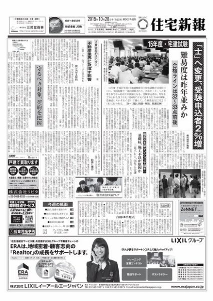 住宅新報 10/20号 (発売日2015年10月20日) 表紙