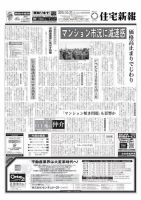 住宅新報 10/27号 (発売日2015年10月27日) 表紙
