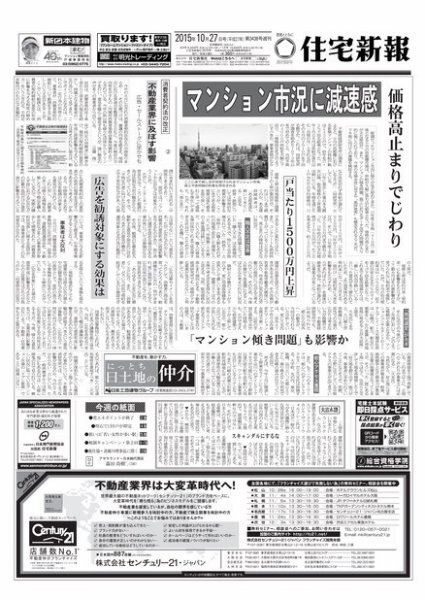 住宅新報 10/27号 (発売日2015年10月27日) 表紙