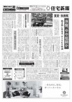 住宅新報 11/03号 (発売日2015年11月03日) 表紙