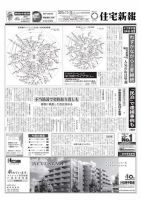 住宅新報 11/10号 (発売日2015年11月10日) 表紙
