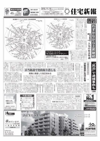 住宅新報 11/10号 (発売日2015年11月10日) 表紙