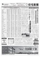 住宅新報 11/17号 表紙