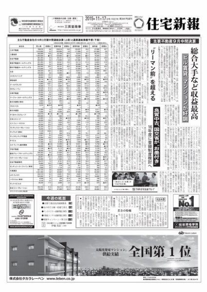 住宅新報 11/17号 (発売日2015年11月17日) 表紙