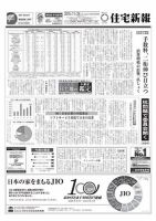 住宅新報 11/24号 表紙