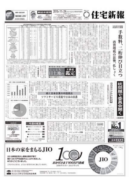 住宅新報 11/24号 (発売日2015年11月25日) 表紙