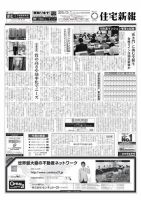 住宅新報 12/01号 (発売日2015年12月01日) 表紙