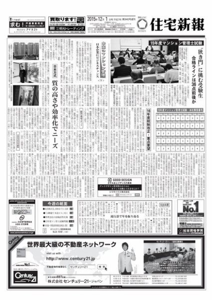 住宅新報 12/01号 (発売日2015年12月01日) 表紙