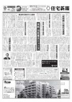住宅新報 12/08号 表紙