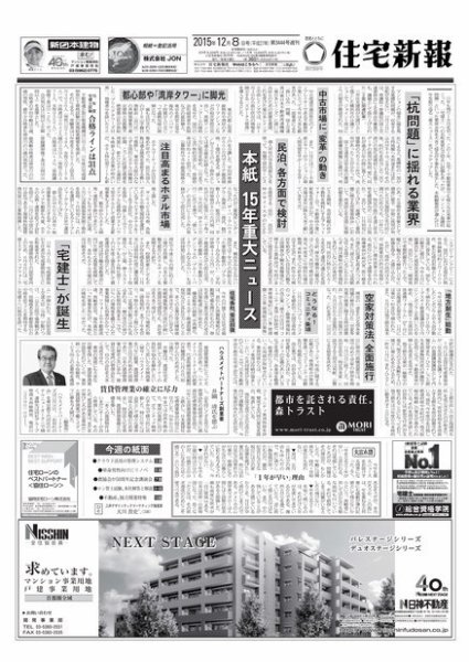 住宅新報 12/08号 (発売日2015年12月08日) 表紙