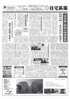 住宅新報 12/15号 表紙