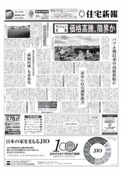 住宅新報 12/22号 (発売日2015年12月22日) 表紙