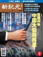 新紀元　中国語時事週刊  445号 (発売日2015年09月10日) 表紙