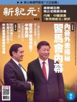 新紀元　中国語時事週刊  455号 (発売日2015年11月19日) 表紙