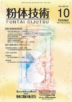 粉体技術 2015年10月号 表紙