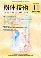粉体技術 2015年11月号 表紙