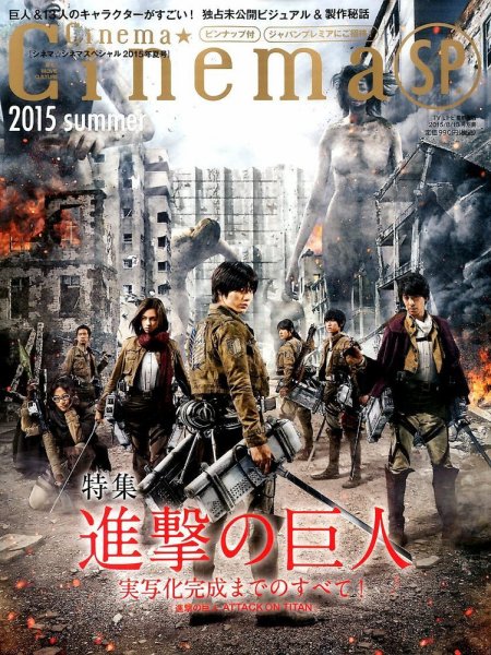 Cinema★Cinema SP 2015年06月30日発売号 表紙