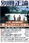 別冊　正論 第25号 (発売日2015年11月13日) 表紙