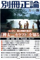 別冊　正論 第25号 表紙