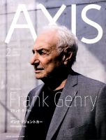 AXIS（アクシス） Vol.179 表紙