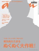anan（アンアン） No.1986 表紙