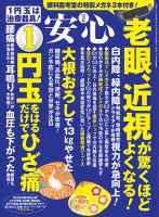 安心 2016年2月号 表紙