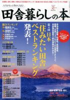 田舎暮らしの本 2016年2月号 表紙