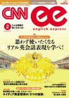 CNN ENGLISH EXPRESS 2月号 表紙