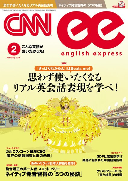 CNN ENGLISH EXPRESS 2月号 (発売日2016年01月06日) 表紙