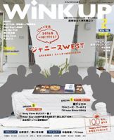 WiNK UP (ウィンクアップ) 表紙