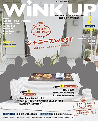 WiNK UP (ウィンクアップ) 2016年2月号 (発売日2016年01月07日) 表紙