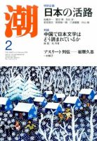 潮 2016年2月号 表紙