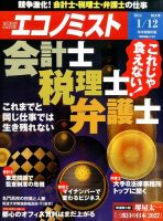 週刊エコノミスト 2016年1/13号 表紙