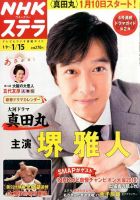 NHKウイークリーSTERA（ステラ） 2016年1/15号 (発売日2016年01月04日) 表紙