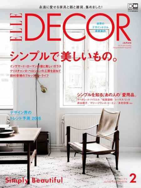 ELLE DECOR(エル・デコ)  2016年2月号 (発売日2016年01月07日) 表紙