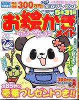 ロジックメイト 2016年2月号 表紙