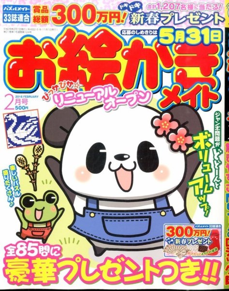 ロジックメイト 2016年2月号 (発売日2015年12月26日) 表紙
