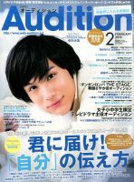 Audition blue（オーディション ブルー） 2016年2月号 (発売日2015年12月29日) 表紙