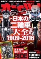 オートバイ 2016/02 表紙