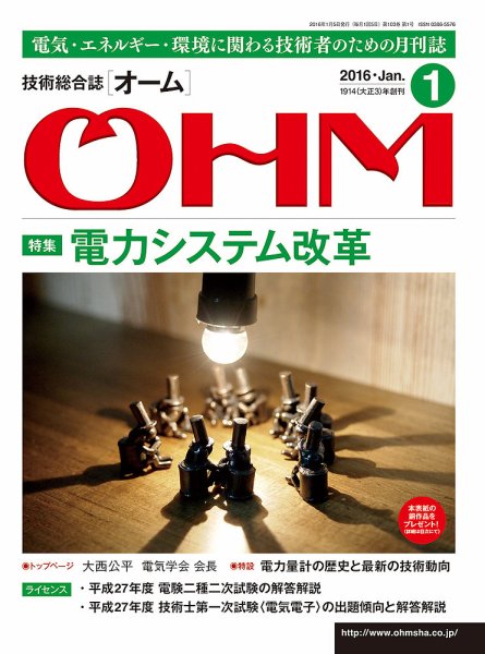 OHM（オーム） 1月号 (発売日2016年01月09日) 表紙