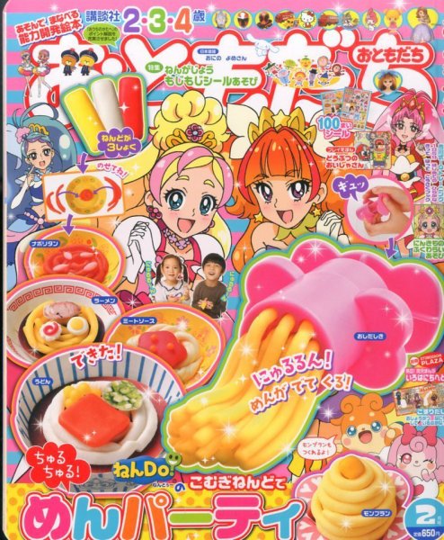 おともだち 2016年2月号 (発売日2015年12月26日) | 雑誌/定期購読の