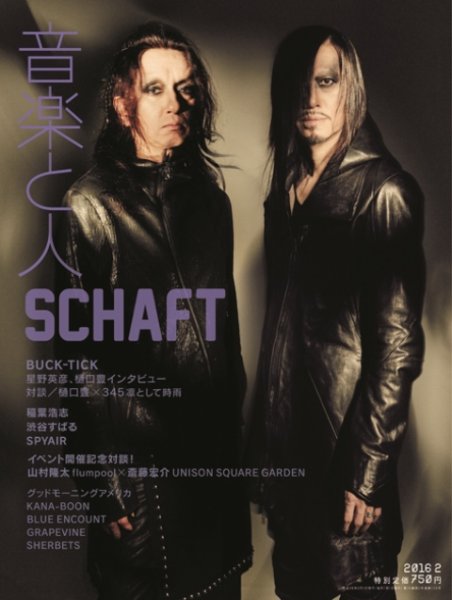 音楽と人 2016年2月号 (発売日2016年01月07日) 表紙