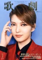 歌劇 2016年1月号 表紙
